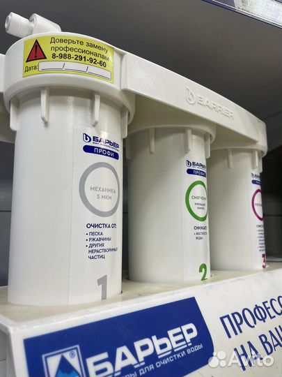 Фильтр для воды(Барьер профи)