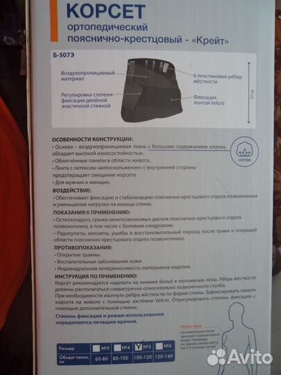 Корсет для позвоночника