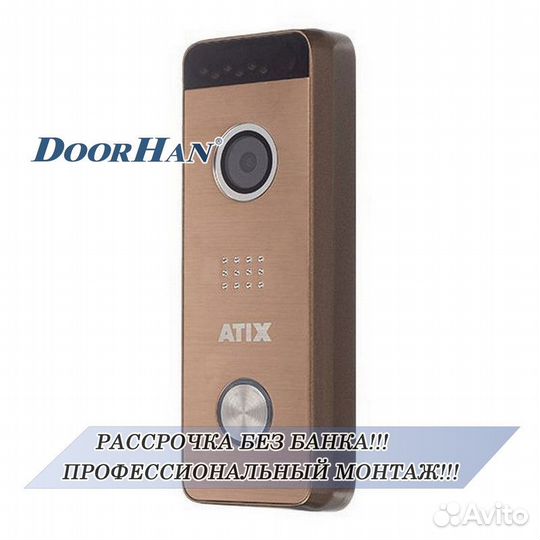 Домофон В РАССРОЧКУ