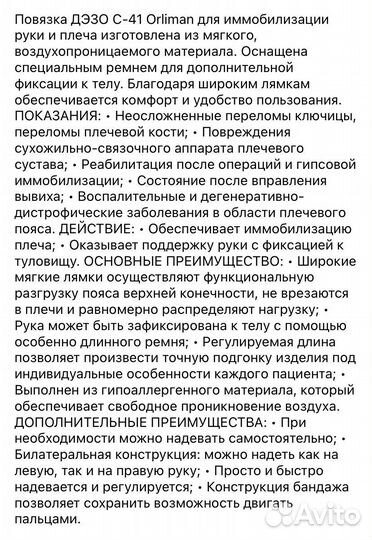 Бандаж для плеч дезо ортез