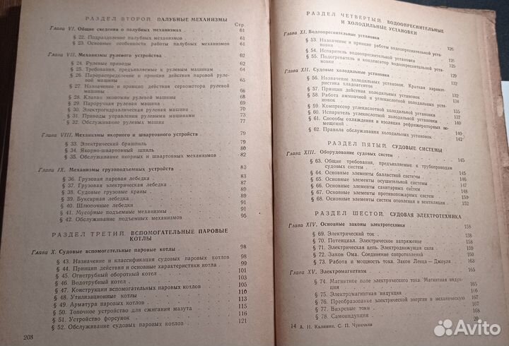 Калинин - Судовые вспомогательные механизмы (1957)