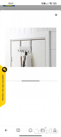 Вешалка на дверь IKEA