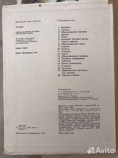 Птицы С. А. Веретенникова