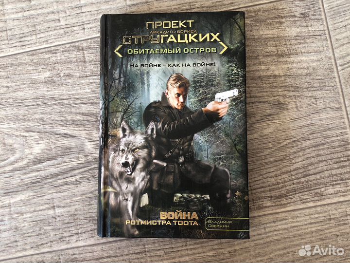 Война ротмистра тоота