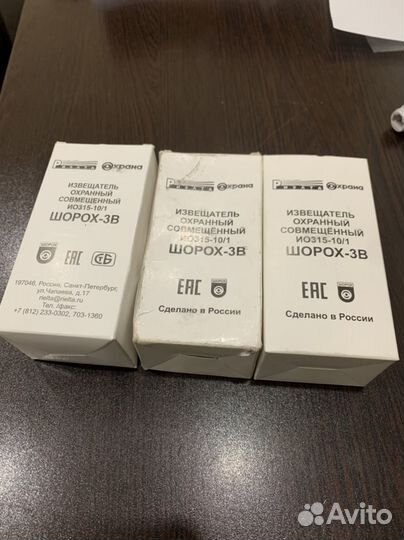 Извещатель охранный Шорох-3В