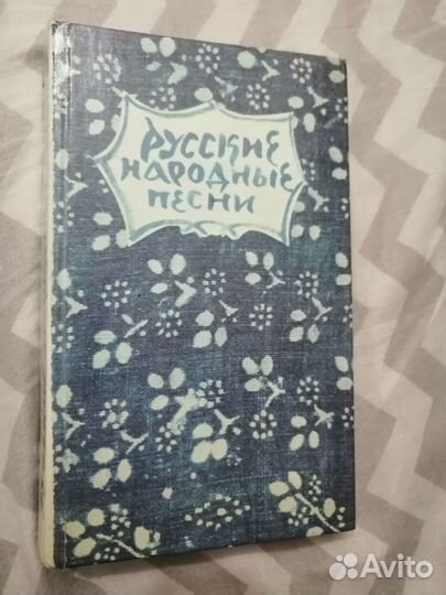 Книга Русские народные песни