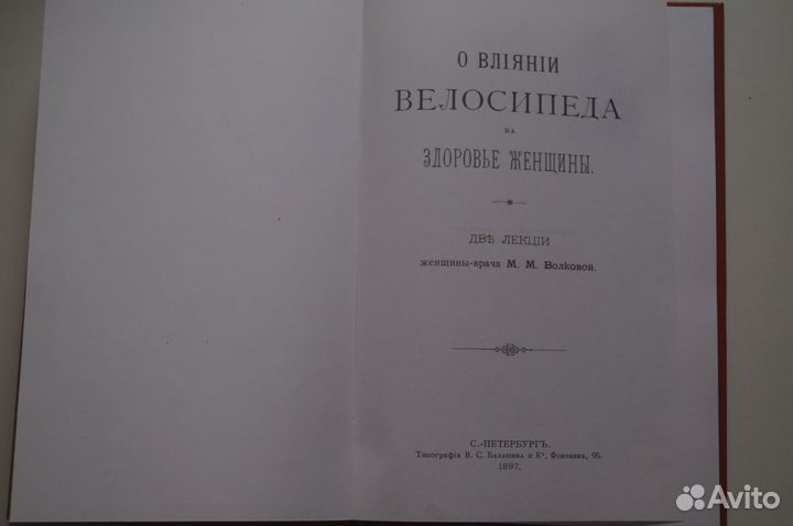 О влиянии велосипеда на здоровье женщины