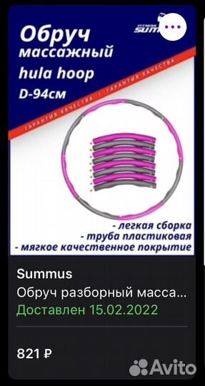 Массажный обруч хулахуп