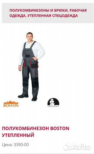 Рабочая спецодежда