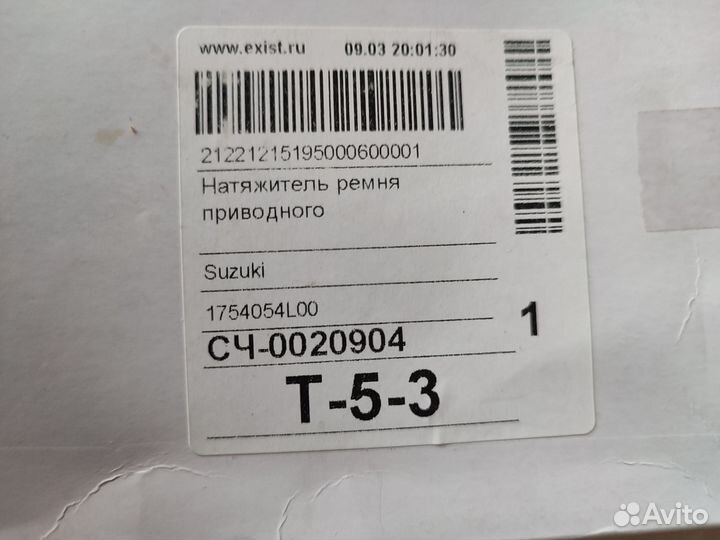 Натяжитель приводного ремня в сборе Сузуки