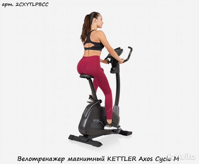 Велотренажер магнитный kettler Axos Cycle M