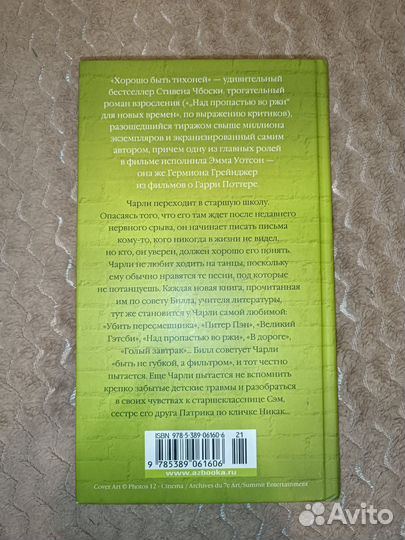 Хорошо быть тихоней книга