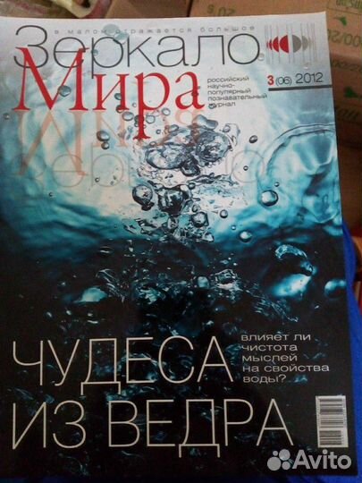 Журнал Зеркало мира