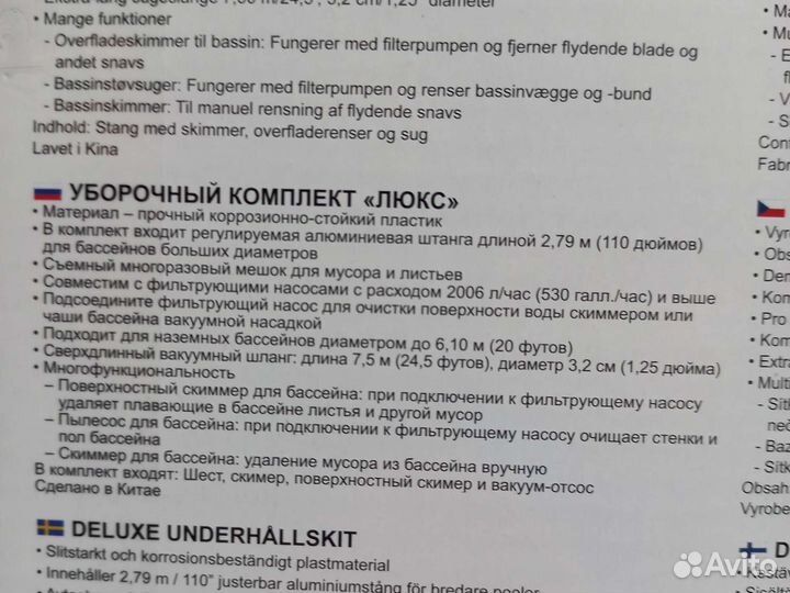 Набор для чистки бассейна с скиммером Bestway58237