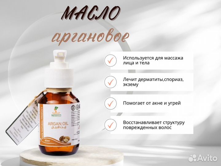 Аргановое масло