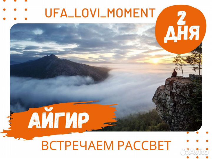 Тур на Айгир