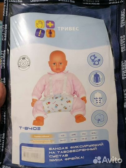 Фрейка, шина для детей при дисплазии