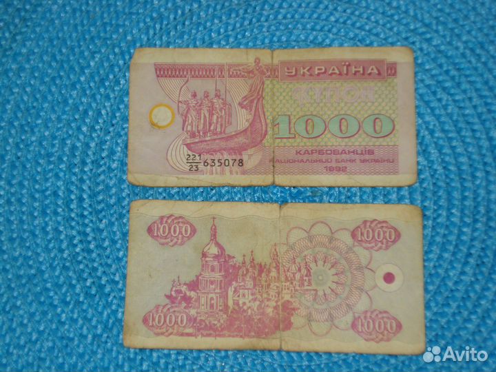 Банкнота 1000 карбованцев
