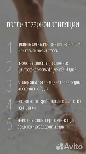 Лазерная эпиляция