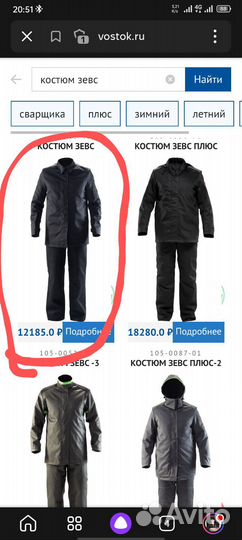 Костюм литейщика, сварщика, Зевс