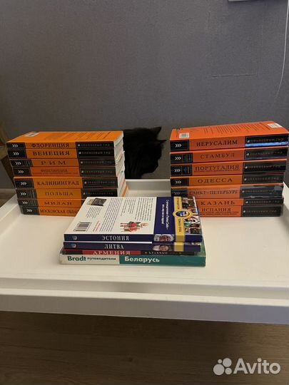 Путеводители Оранжевый и Красный Гид, Thomas Cook