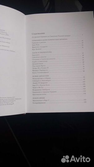 Андре моруа история германии