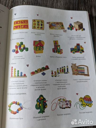 365 развивающих игр: Большая книга родителей