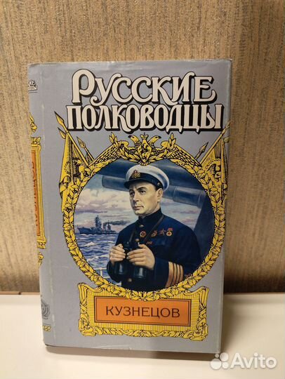 Книги Аква терапия Русские полководцы Сандалов