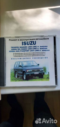 Книга по ремонту Opel, Isusu