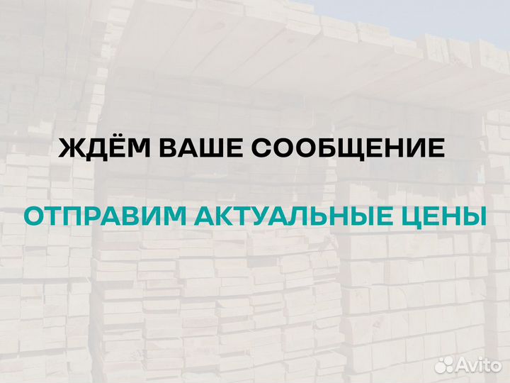 Доска обрезная 50х100х6000 1 сорт