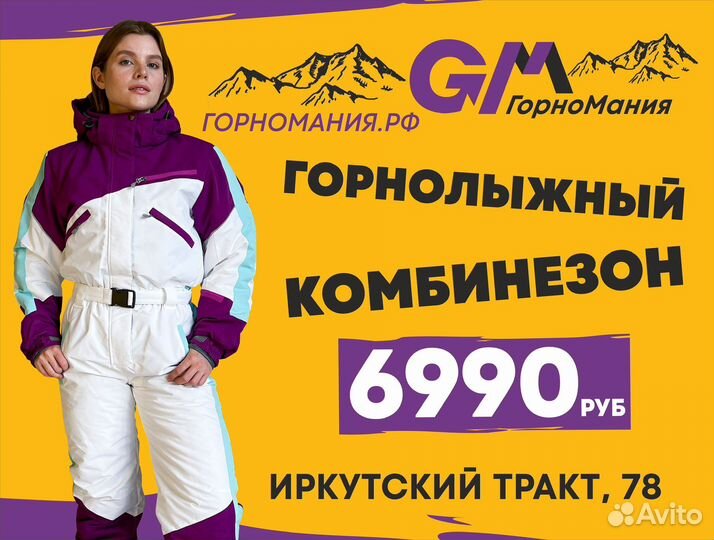 Горнолыжный комбинезон