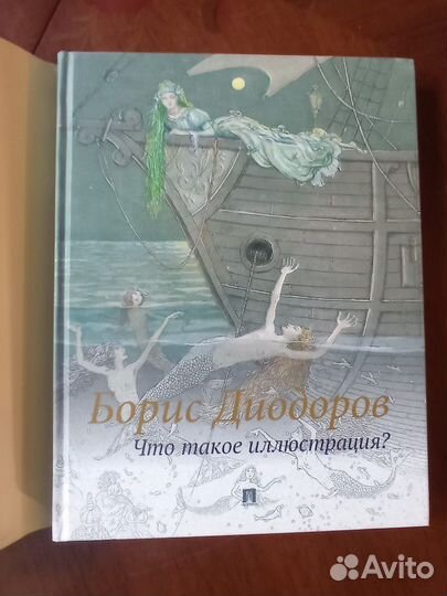 Книга.Иллюстрация, анимация, мультипликация