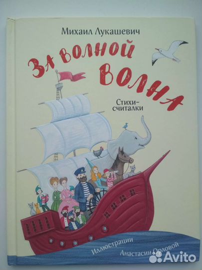 Книга За волной волна