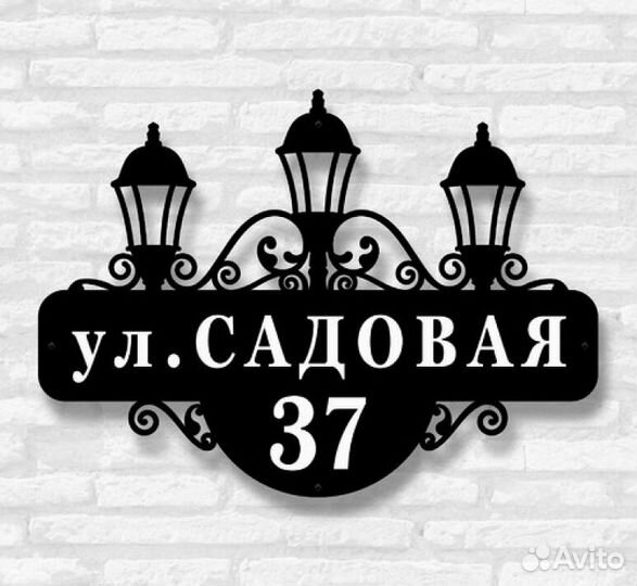 Табличка на дом с адресом