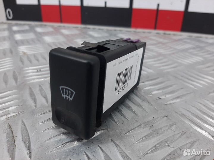 Кнопка обогрева лобового стекла Ford Galaxy рест