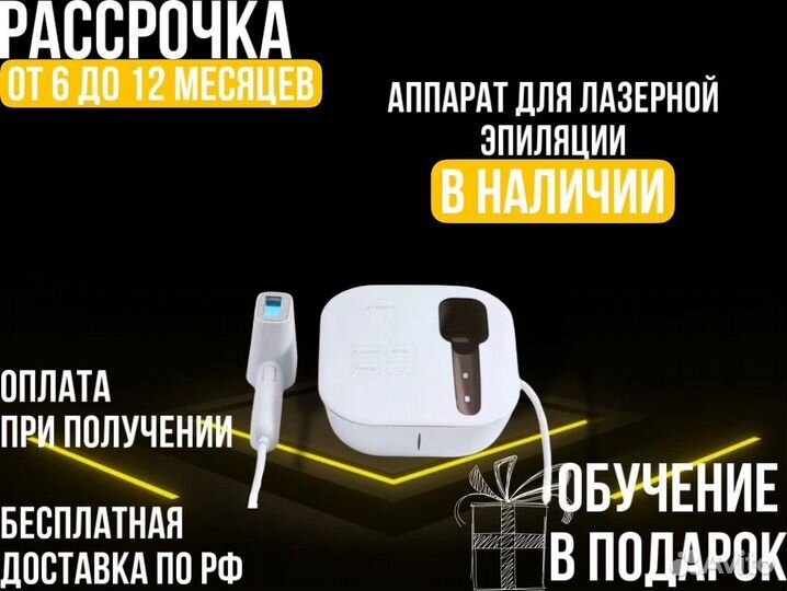 Лазер для эпиляции