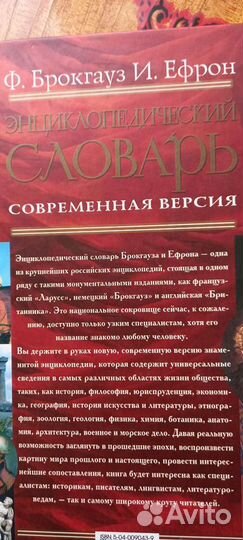 Энциклопедический словарь брокгауза и ефрона
