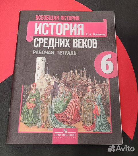История средних веков, раб. тетрадь, 6 кл, новая