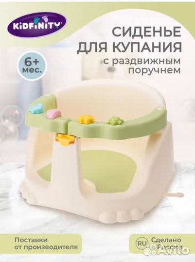 Сиденье для купания детское Kidfinity