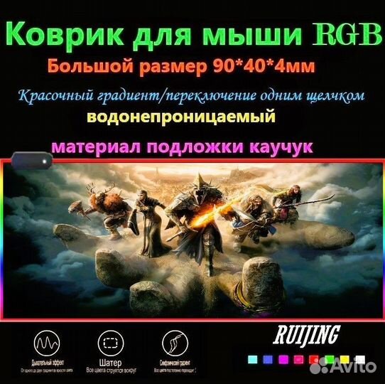 Коврик для мыши с подсветкой 90х40х4 XXL ruijing