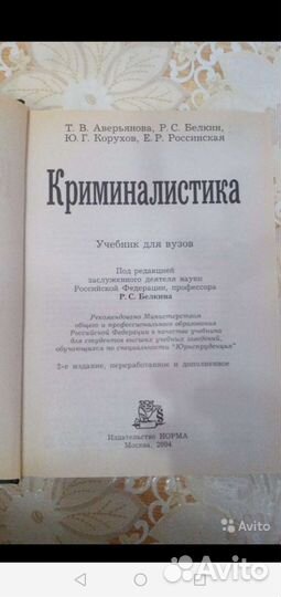 Криминалистика белкин