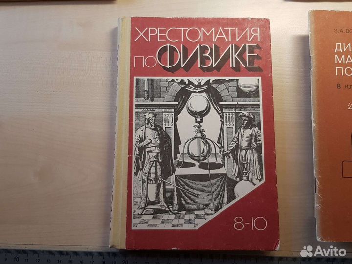 Учебники по физике и химиии 7 8 класс СССР