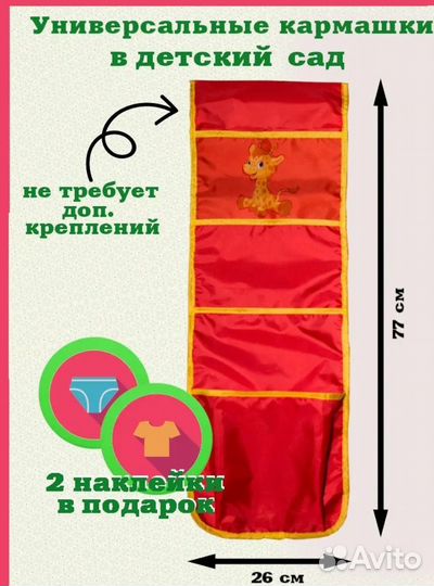 Кармашки на шкафчик