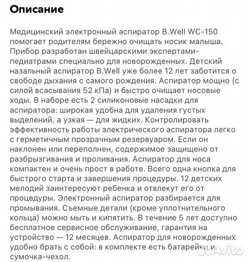 Аспиратор назальный b well