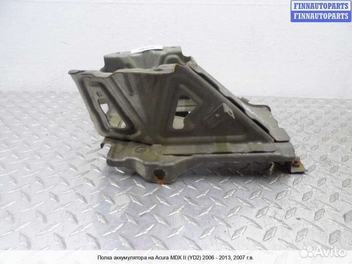 Площадка (кронштейн) аккумулятора Acura MDX (YD2), 2007 3.7 Бензин