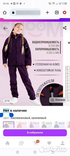 Костюм softshell для девочки 104