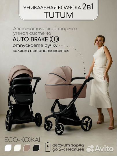 Коляска AmaroBaby Tutum 2в1 с автотормозом,экокожа