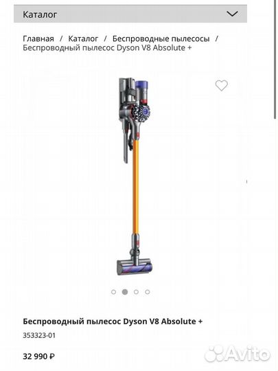 Пылесос Dyson V8 New