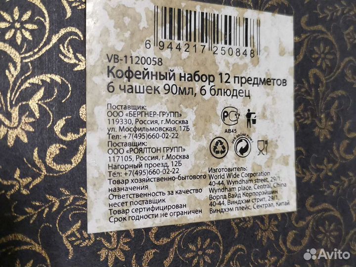 Кофейный набор, 6 персон, сервиз