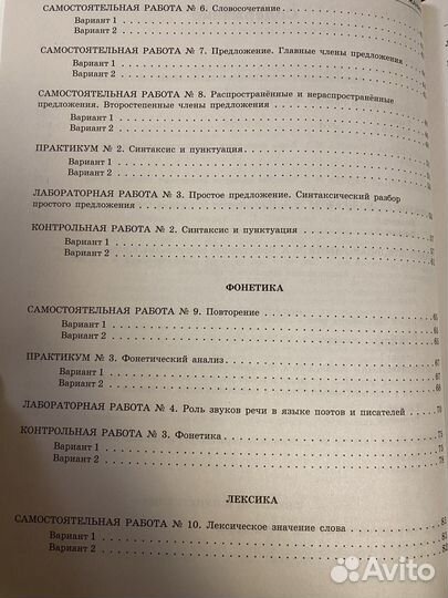Русский язык.Проверочные работы за 5 класс
